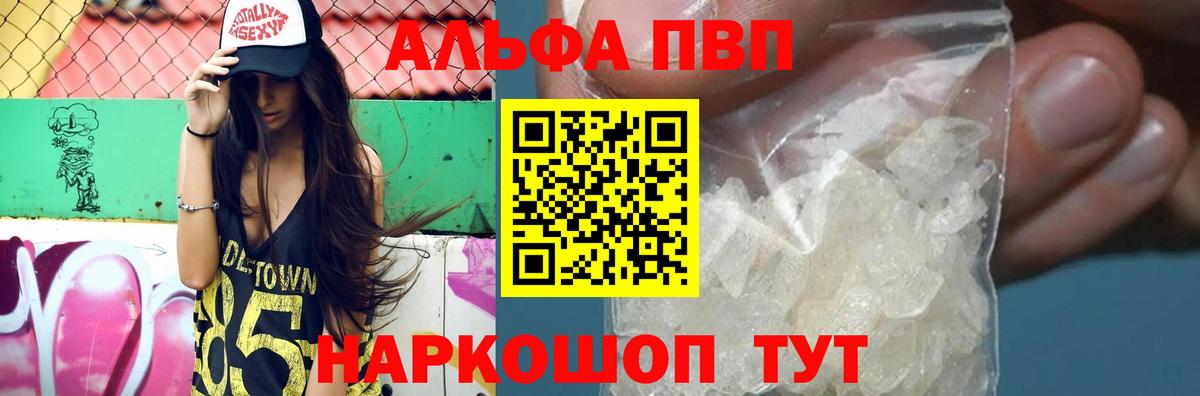 Alpha PVP кристаллы  Вход с VPN  Троицк  A PVP мука 