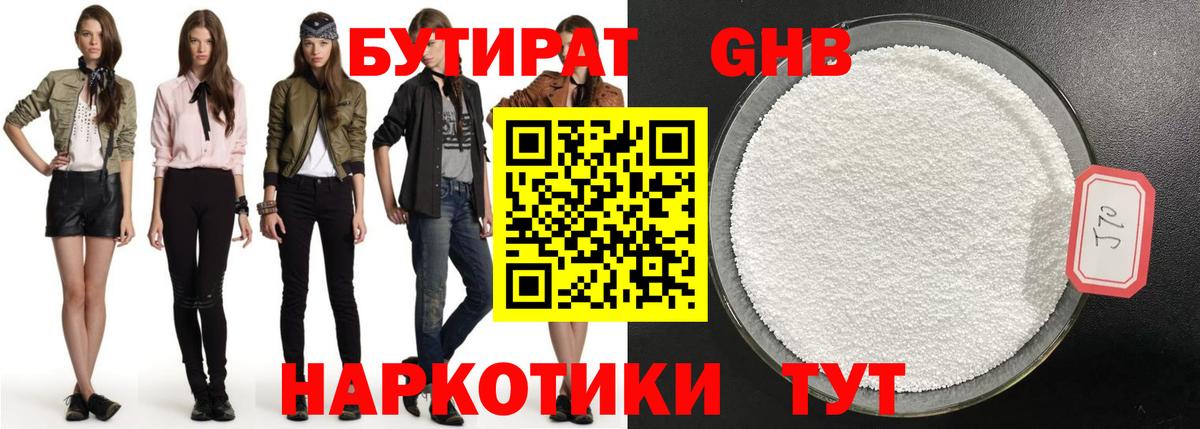 Бутират 99% Троицк