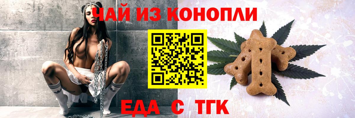 Троицк  Cannafood марихуана  Вход с VPN 