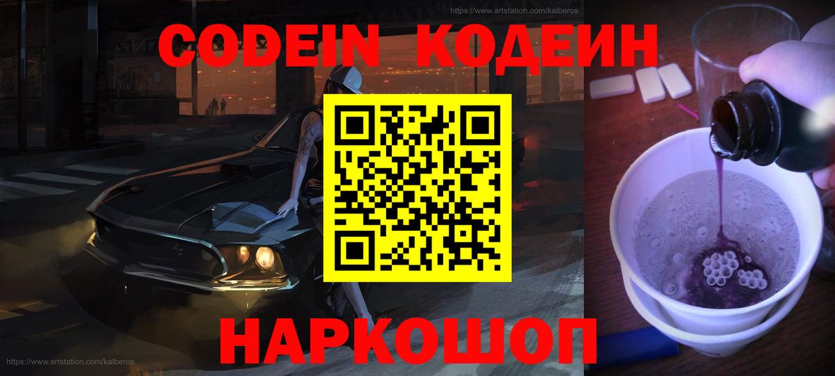 Троицк  Кодеиновый сироп Lean Purple Drank  Вход с VPN 