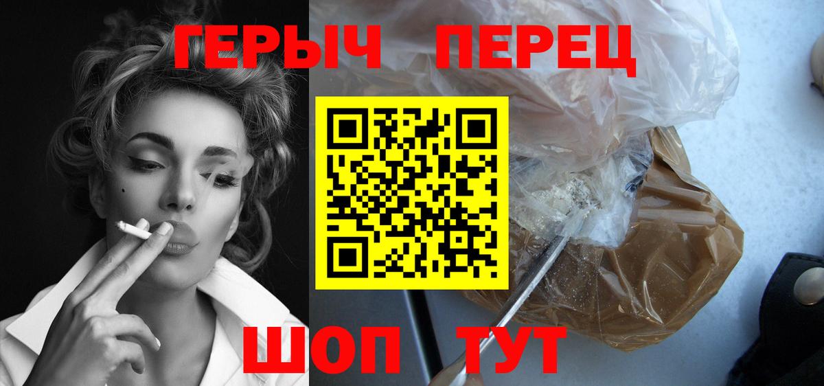 Героин герыч Троицк