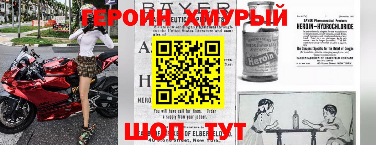Героин  ГЕРОИН гречка  Вход с VPN  Троицк 