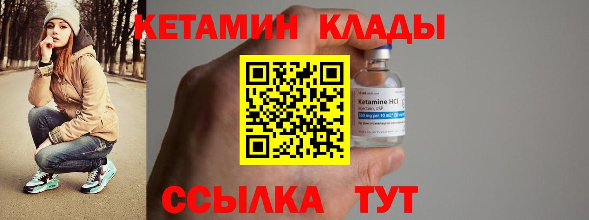 Троицк  КЕТАМИН VHQ  Вход с VPN 