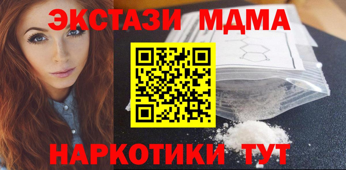 Троицк  MDMA кристаллы  Вход с VPN  МДМА VHQ 