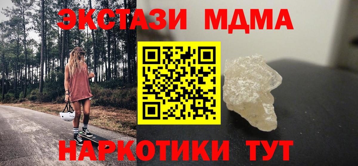 МДМА молли Троицк