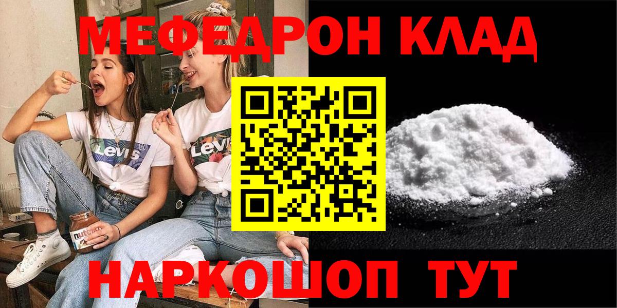 Мефедрон mephedrone  Мефедрон  МЯУ-МЯУ мука  Мефедрон  Троицк  Вход с VPN 