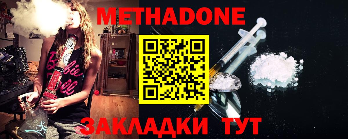 Троицк  Метадон VHQ  Вход с VPN  Метадон кристалл 