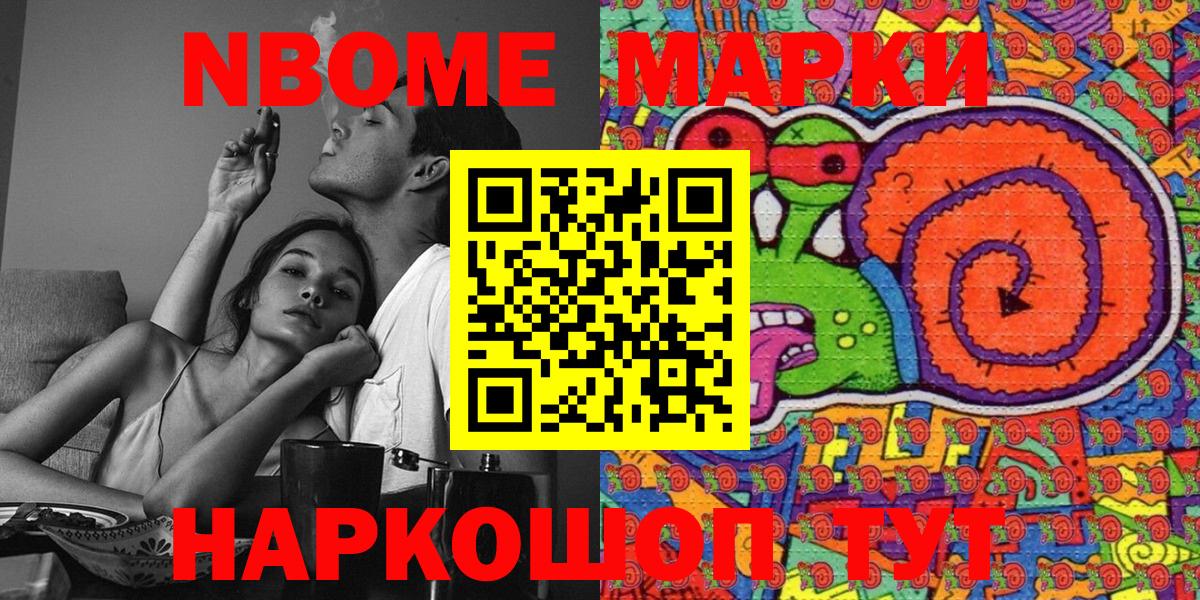 Марки 25I-NBOMe 1,8мг Троицк