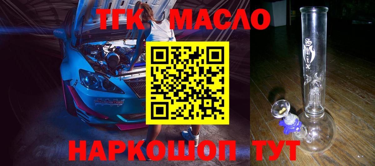 ТГК THC oil Троицк